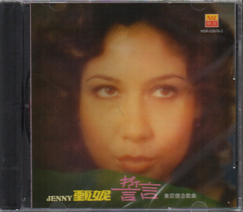 Jenny Tseng Ni / 甄妮 - 誓言 CD