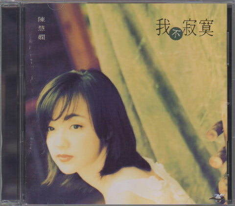 Priscilla Chan / 陳慧嫻 - 我不寂寞 CD
