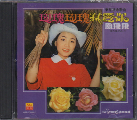 Feng Fei Fei / 鳳飛飛 - 玫瑰玫瑰我愛你 CD