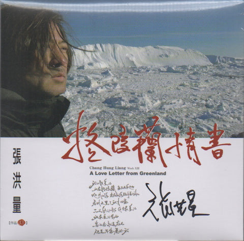 Zhang Hong Liang / 張洪量 - 格陵蘭情書 Single CD