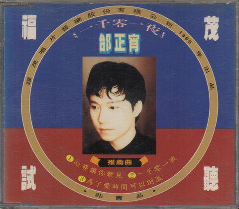 Samuel Tai / 邰正宵 -  一千零一夜 CD