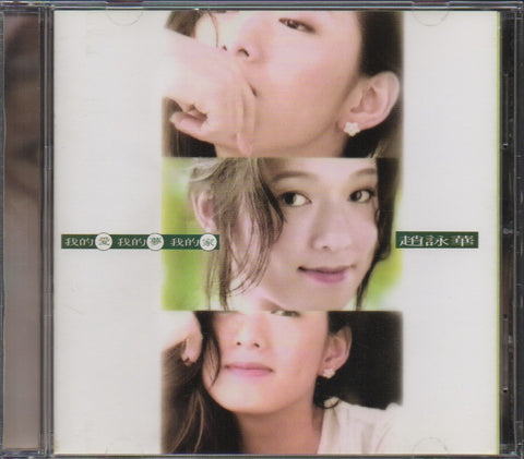 Cyndi Zhao Yong Hua / 趙詠華 - 我的愛我的夢我的家 CD