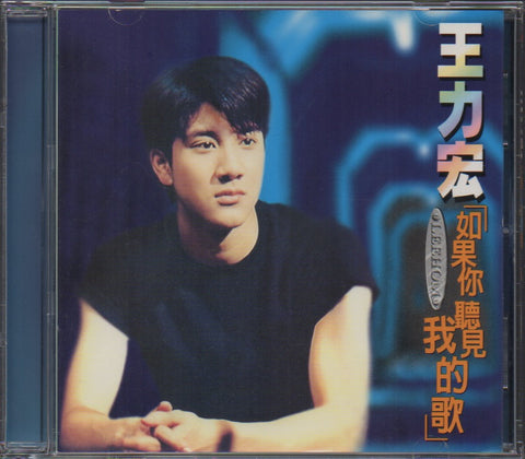 Lee Hom / 王力宏 - 如果你聽見我的歌 CD