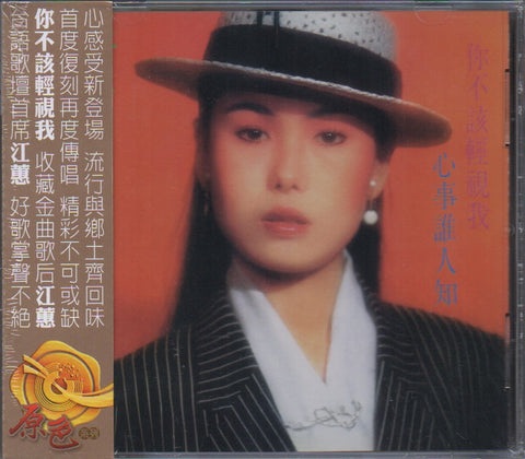 Jody Chiang Hui / 江蕙 - 你不該輕視我 CD