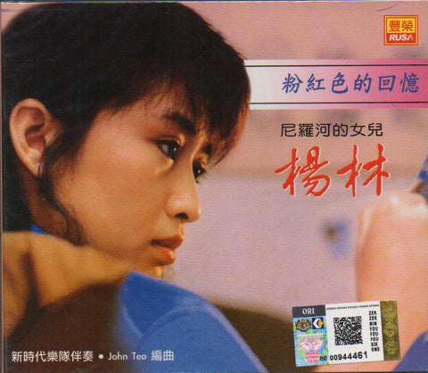 Diana Yang Lin / 楊林 - 粉紅色的回憶 CD