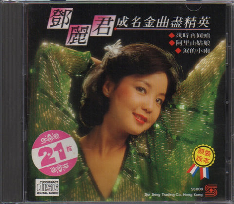 Teresa Teng / 鄧麗君 - 成名金曲盡精英 CD