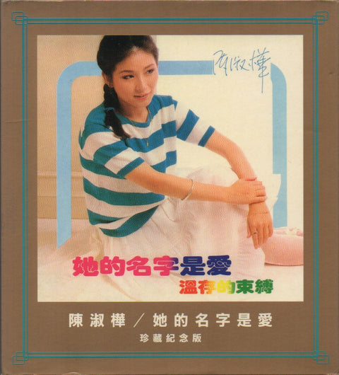 Sarah Chen Shu Hua / 陳淑樺 - 她的名字是愛 CD