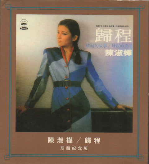 Sarah Chen Shu Hua / 陳淑樺 - 歸程 CD