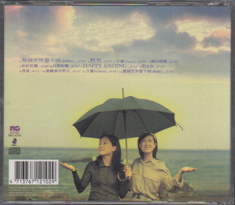 Nan Fang Er Chong Chang / 南方二重唱 - 城市新民歌 6 整個世界都下雨 CD
