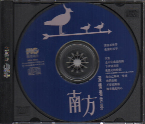 Nan Fang Er Chong Chang / 南方二重唱 - 城市新民歌 4 深情看世界 CD