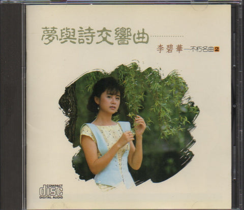 Li Bi Hua / 李碧華 - 不朽名曲 2 夢與詩交響曲 CD
