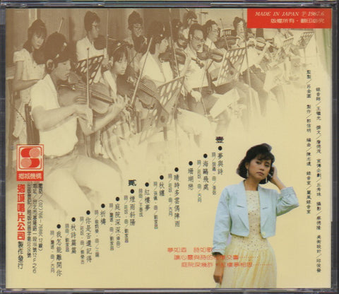 Li Bi Hua / 李碧華 - 不朽名曲 2 夢與詩交響曲 CD