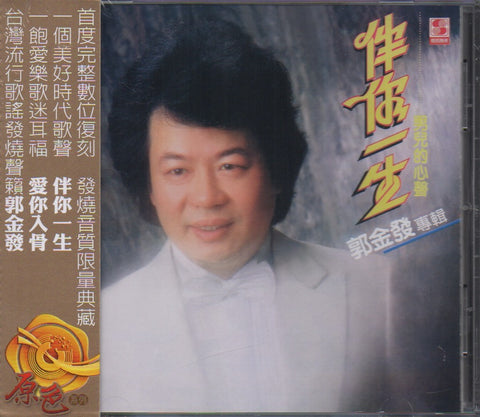 Guo Jin Fa / 郭金發 - 伴你一生 CD