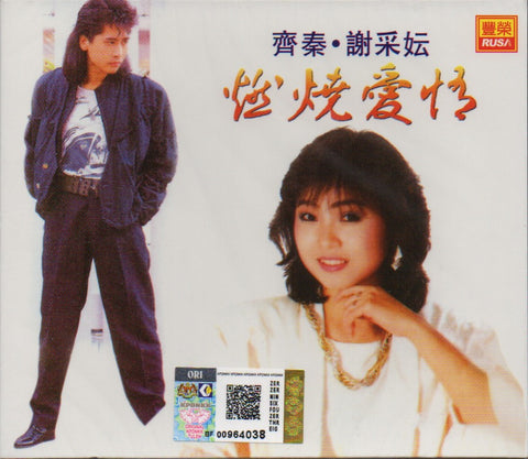 Chyi Chin / 齊秦 - 燃燒愛情 CD