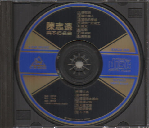Chen Zhi Yuan / 陳志遠 - 不朽名曲 CD