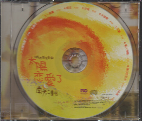 Nan Fang Er Chong Chang / 南方二重唱 - 城市新民歌 7 太陽戀愛了 CD