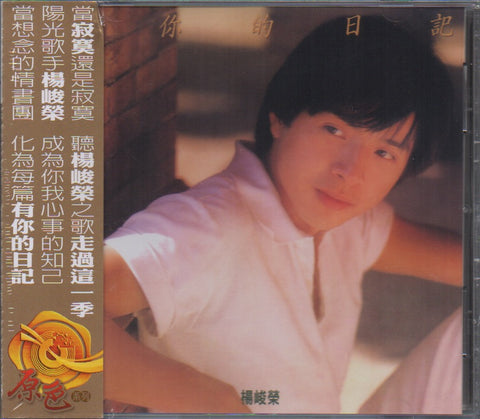Yang Jun Rong / 楊峻榮 - 有你的日記 CD