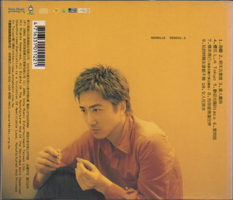 Harlem Yu / 庾澄慶 - 海嘯 CD
