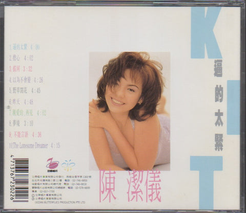 Kit Chan / 陳潔儀 - 逼的太緊 CD