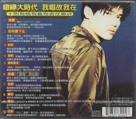 Guan De Hui / 關德輝 - 清醒 CD