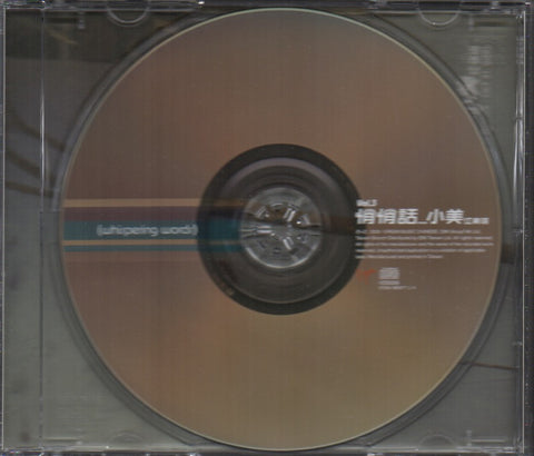 Maggie Chiang / 江美琪 - 悄悄話 CD