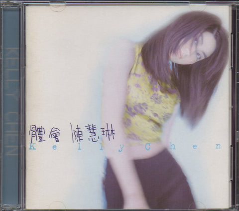 Kelly Chen Hui Lin / 陳慧琳 - 體會 CD