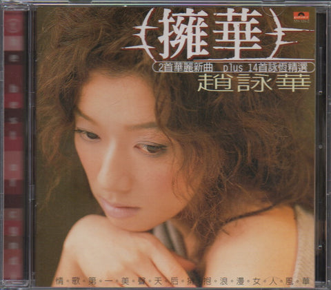 Cyndi Zhao Yong Hua / 趙詠華 － 擁華 CD