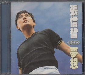 Jeff Chang / 張信哲 - 夢想 CD