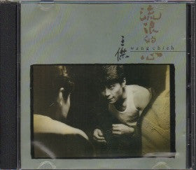Dave Wang Jie / 王傑 - 流浪的心 CD