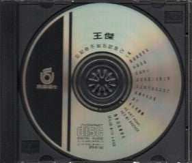 Dave Wang Jie / 王傑 - 忘記你不如忘記自己 CD