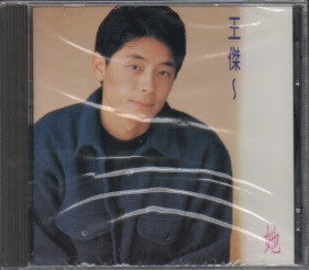 Dave Wang Jie / 王傑 - 她 CD