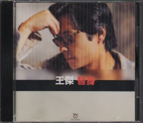 Dave Wang Jie / 王傑 - 替身 CD