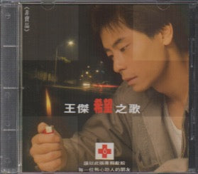 Dave Wang Jie / 王傑 - 希望之歌 CD