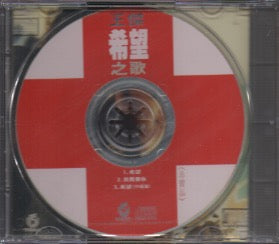Dave Wang Jie / 王傑 - 希望之歌 CD