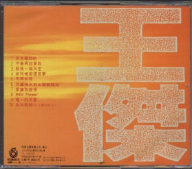 Dave Wang Jie / 王傑 - 向太陽怒吼 CD