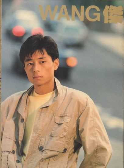Dave Wang Jie / 王傑 - 忘記自己 全國巡迴演唱會 Pictorial & Biography 太陽黑子 Book