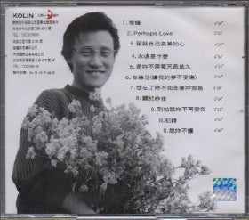 Yuan Pei Hua / 袁培華 - 有緣 CD