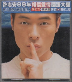Andy Hui / 許志安 - 相信愛情 CD
