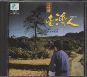 Guo Jin Fa / 郭金發 - 臺灣人 有聲系列II CD