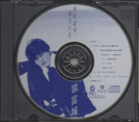 Aaron Kwok / 郭富城 - 夢的盡頭, 就是天涯 CD