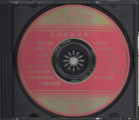 Irene Yeh / 葉璦菱 - 精選集2 CD