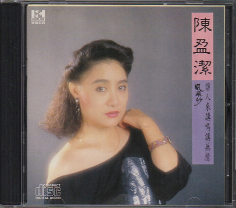 Chen Ying Jie / 陳盈潔 - 風飛沙 CD