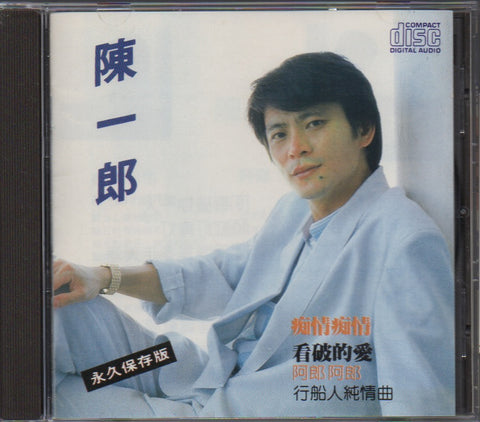 Chen Yi Lang / 陳一郎 - 痴情痴情 CD