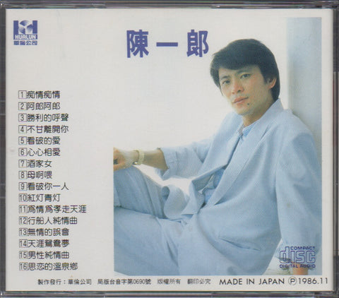 Chen Yi Lang / 陳一郎 - 痴情痴情 CD