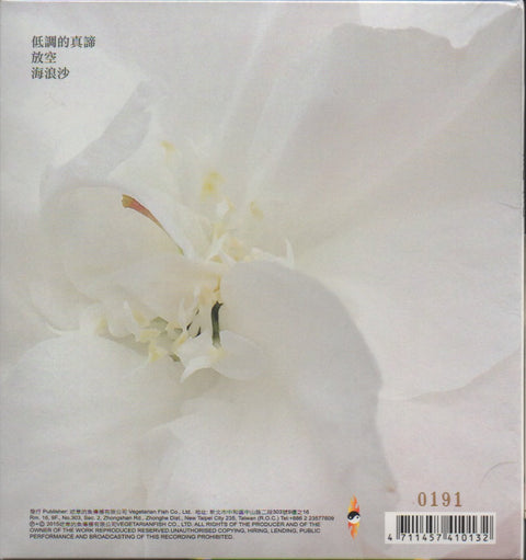 Mavis Fan Xiao Xuan / 范曉萱 + A - 謝謝 Limited Single CD