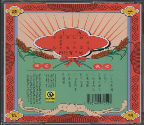 Hei Ming Dan Gong Zuo Shi / 黑名單工作室 - 抓狂歌 CD