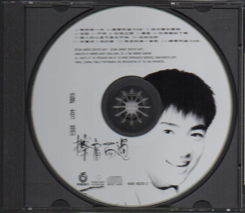 Alec Su You Peng / 蘇有朋 - 擦肩而過 國語精選 CD