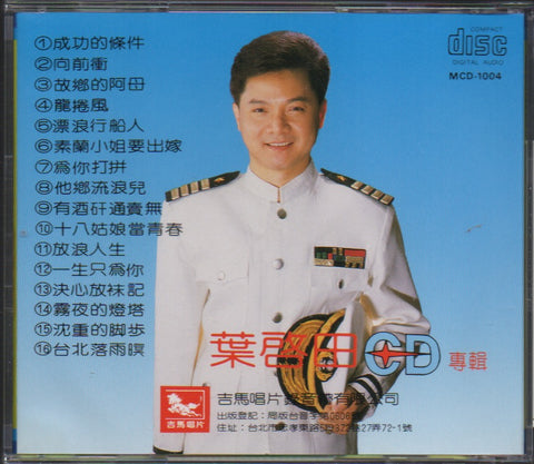 Ye Qi Tian / 葉啟田 - 專輯4 CD
