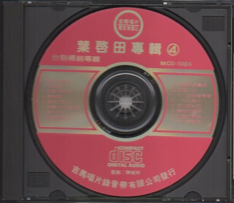Ye Qi Tian / 葉啟田 - 專輯4 CD