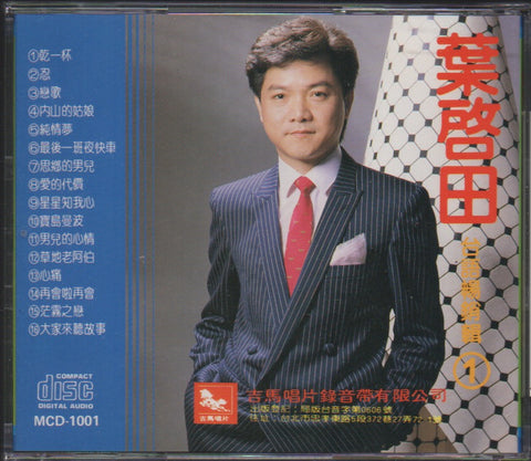 Ye Qi Tian / 葉啟田 - 台語暢銷輯1 CD